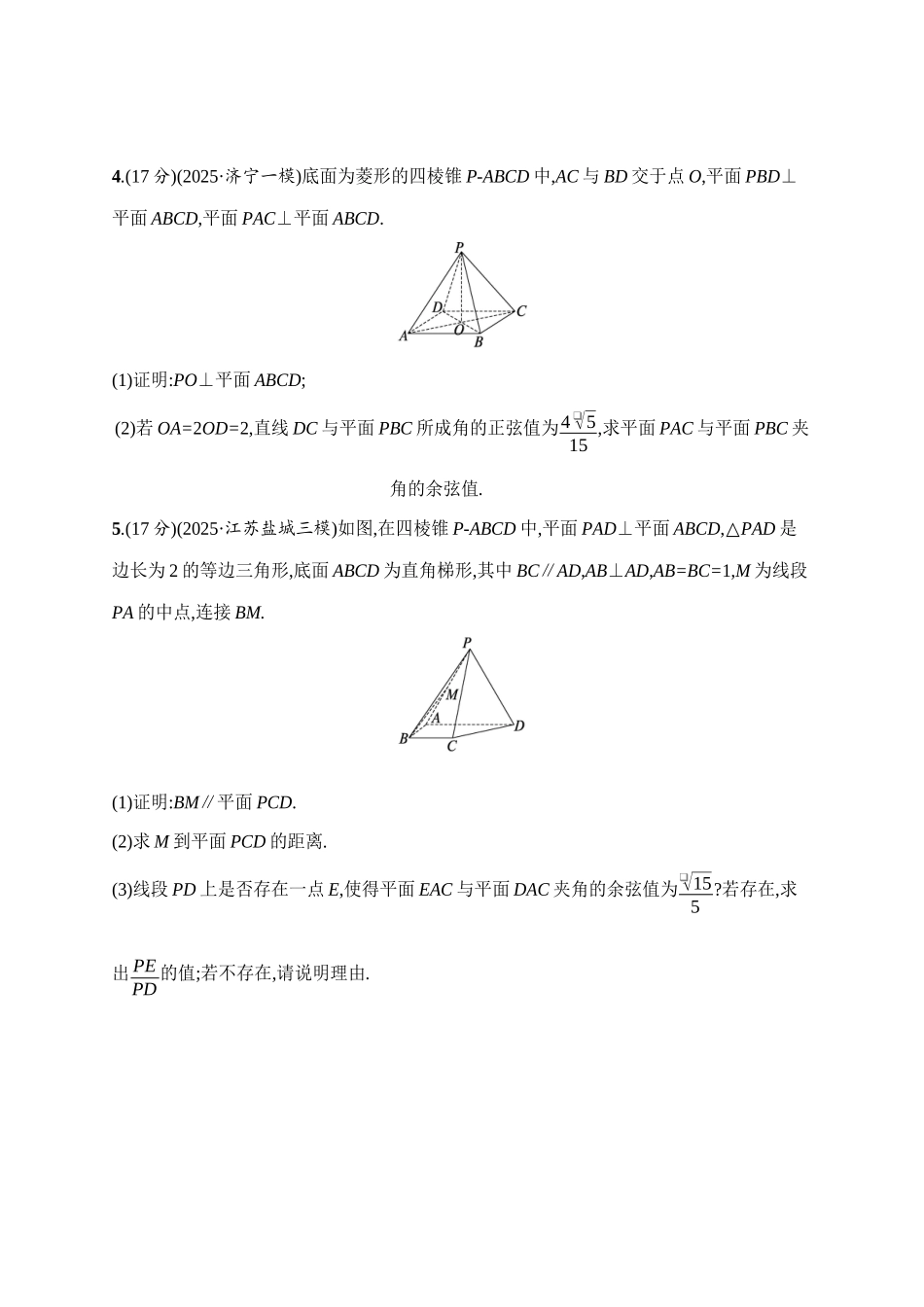 课时规范练45利用空间向量求空间角和距离.docx_第2页