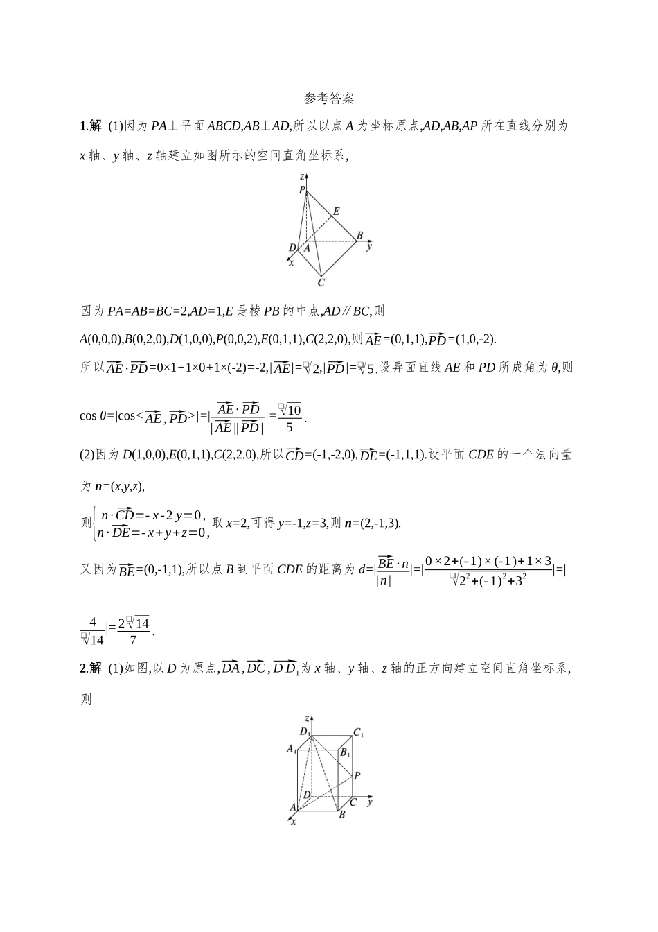 课时规范练45利用空间向量求空间角和距离.docx_第3页