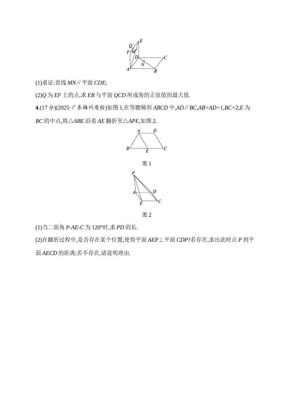 课时规范练46翻折问题与探索性问题.docx_第2页