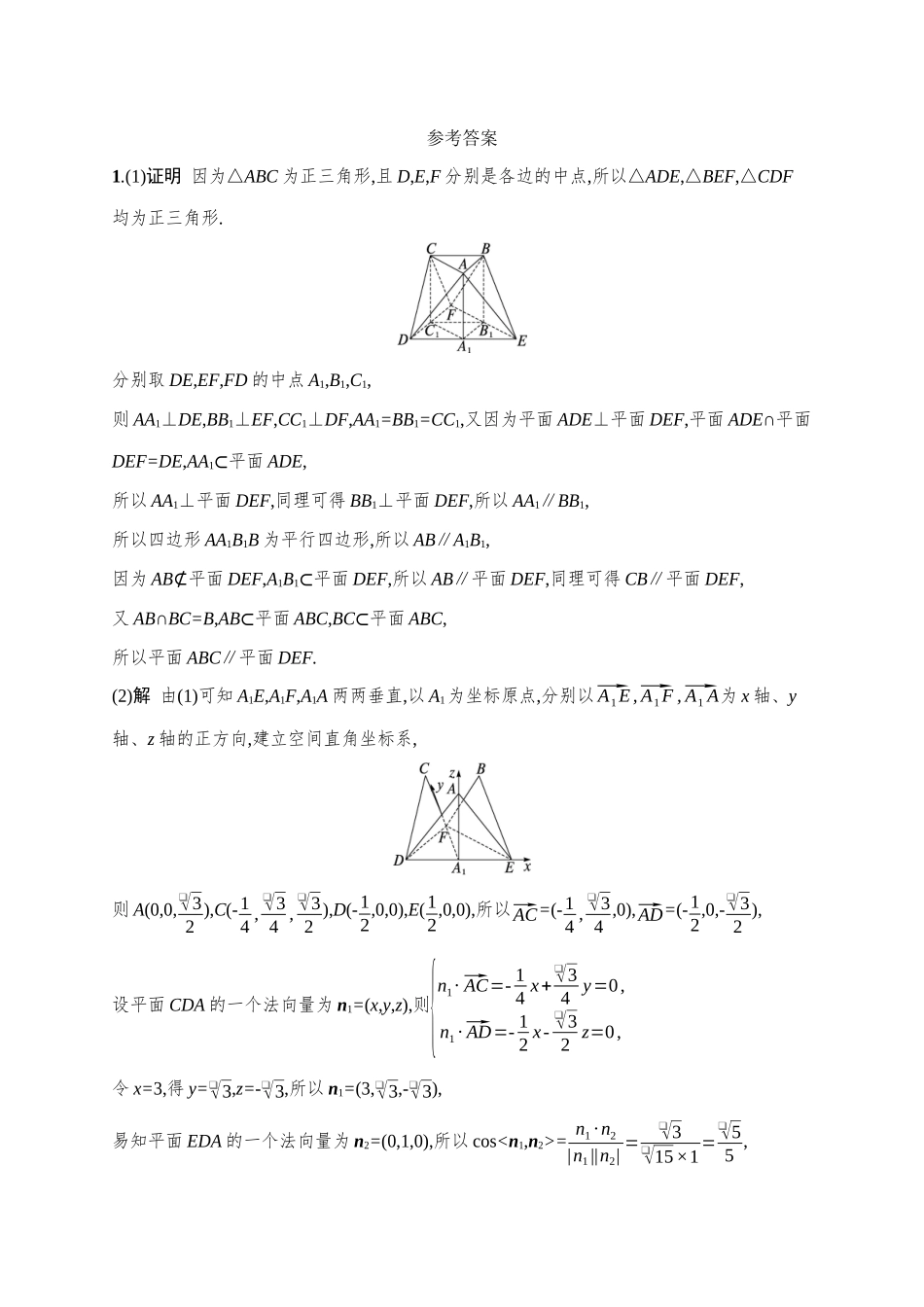 课时规范练46翻折问题与探索性问题.docx_第3页
