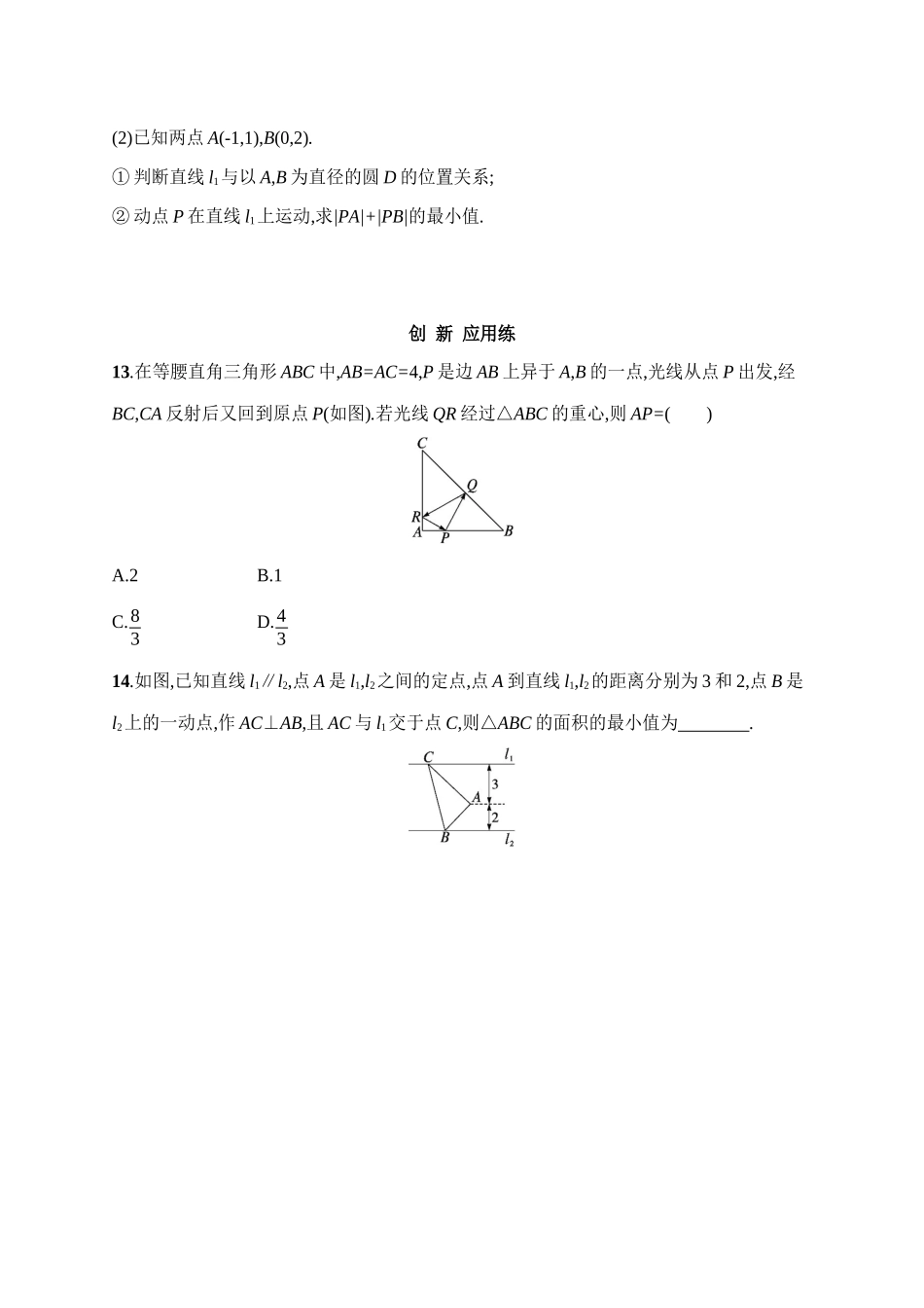课时规范练48两条直线的位置关系.docx_第3页