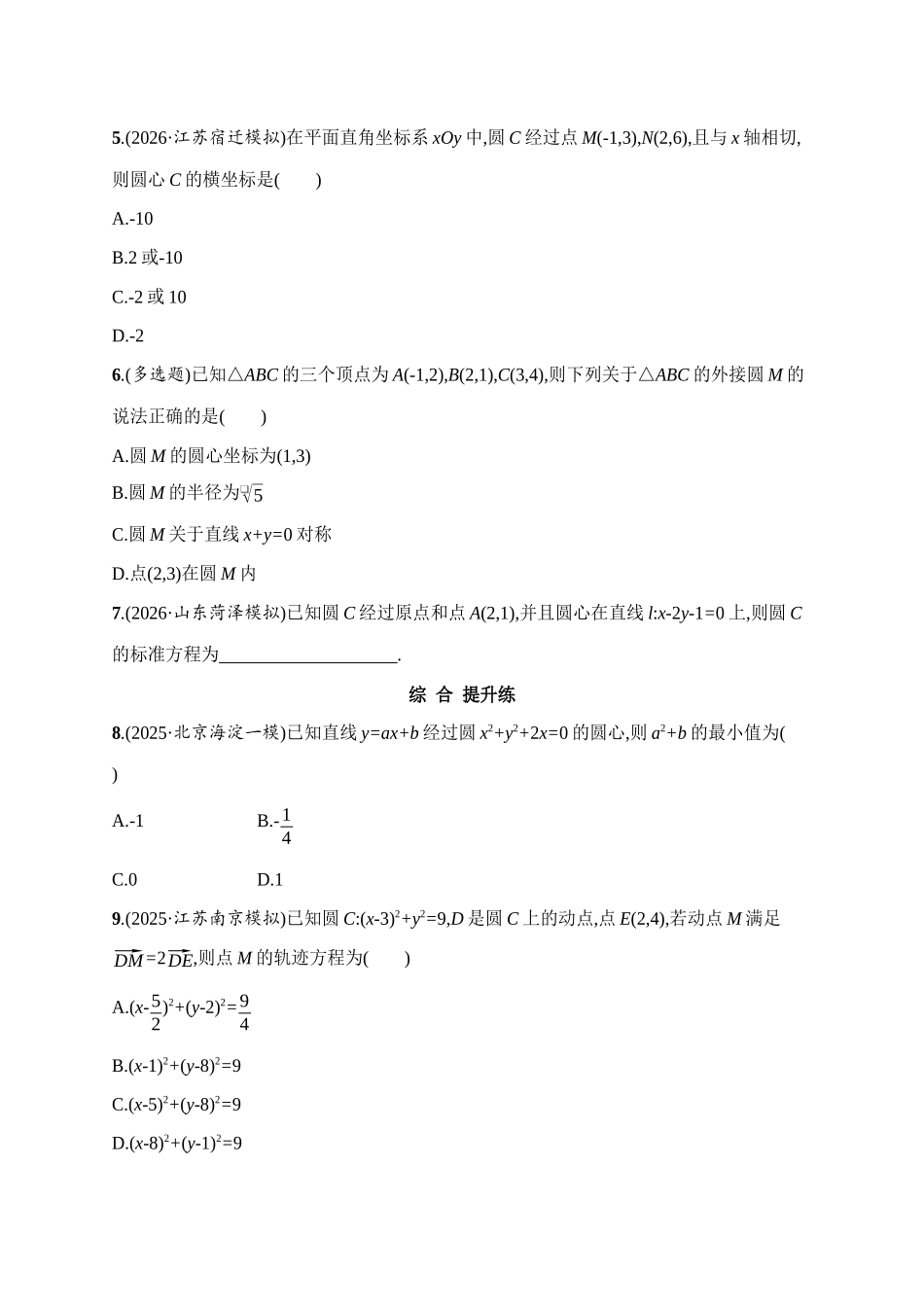 课时规范练49圆的方程.docx_第2页
