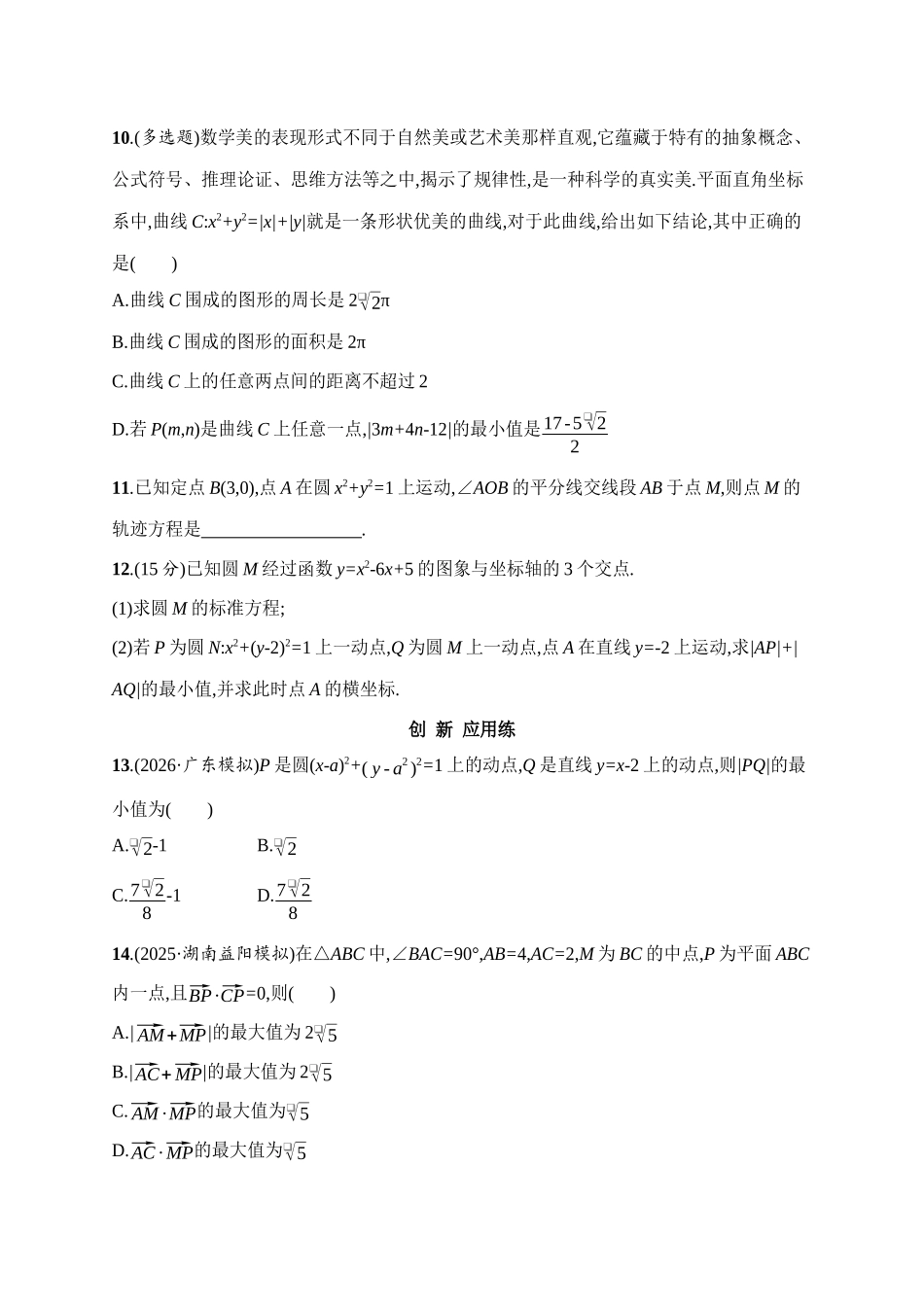 课时规范练49圆的方程.docx_第3页