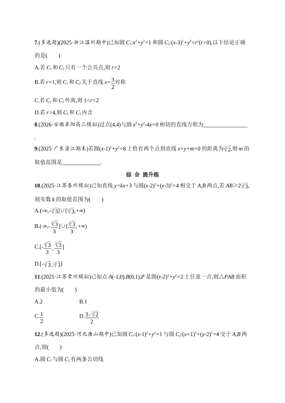 课时规范练50直线与圆、圆与圆的位置关系.docx_第2页