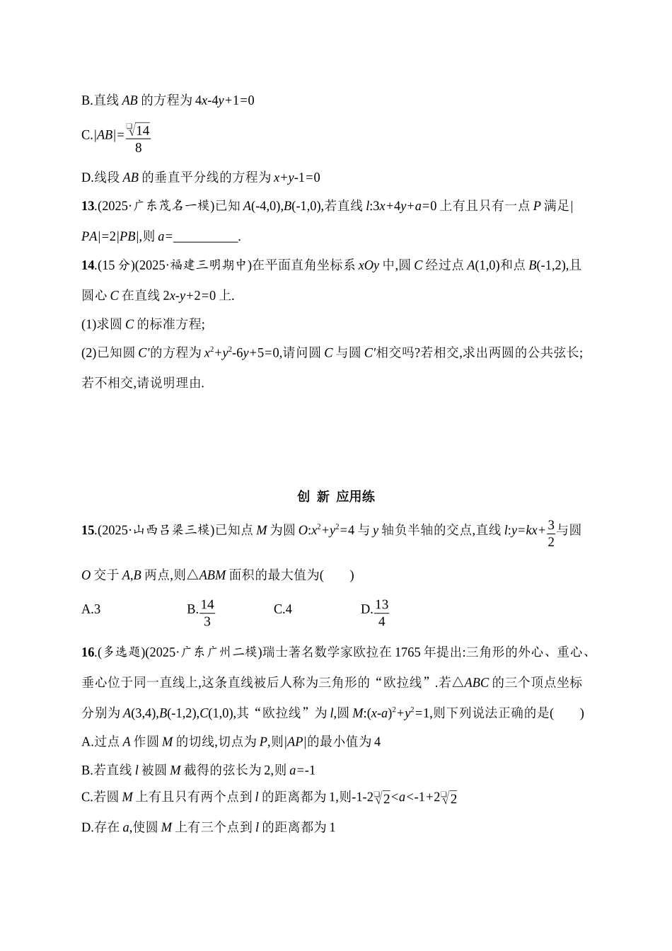 课时规范练50直线与圆、圆与圆的位置关系.docx_第3页