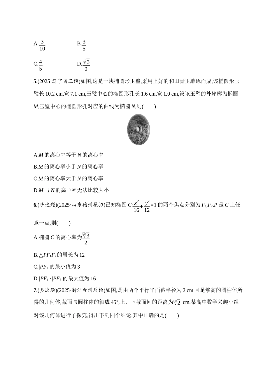 课时规范练51椭圆.docx_第2页