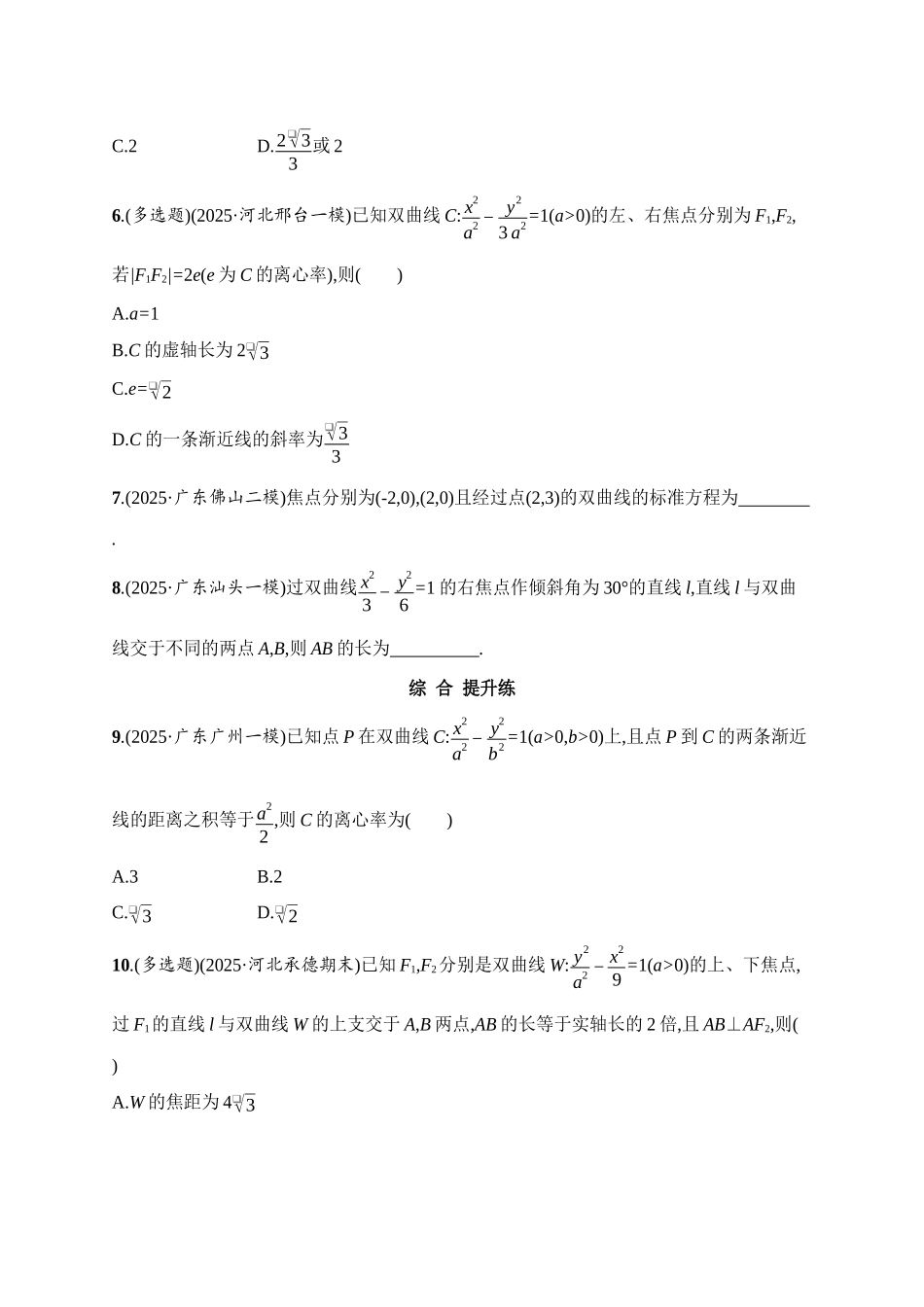 课时规范练52双曲线.docx_第2页
