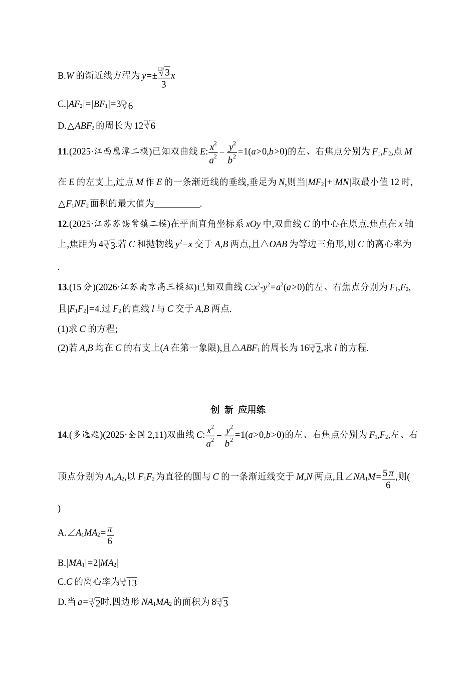 课时规范练52双曲线.docx_第3页