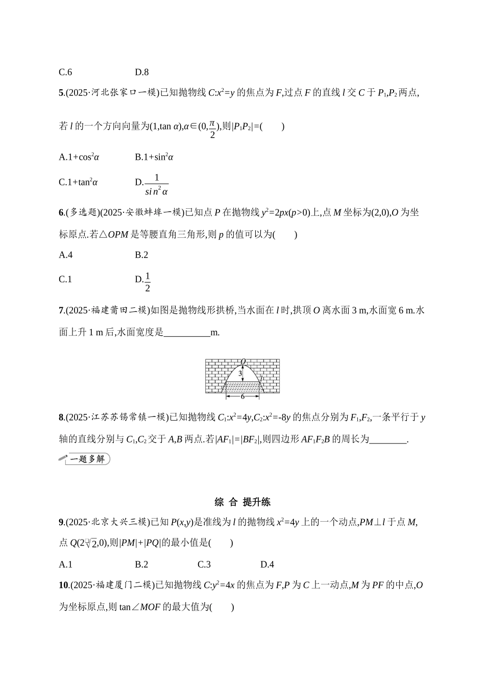 课时规范练53抛物线.docx_第2页