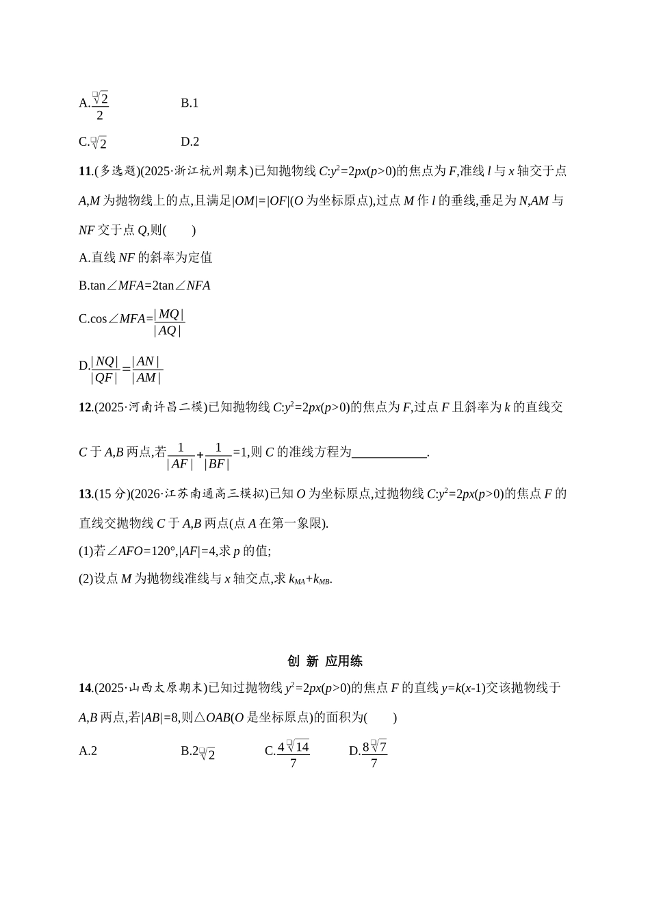 课时规范练53抛物线.docx_第3页