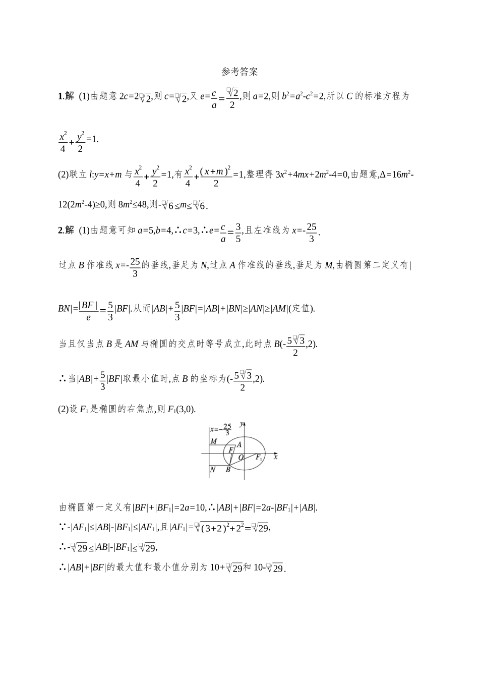 课时规范练55最值与范围问题.docx_第3页