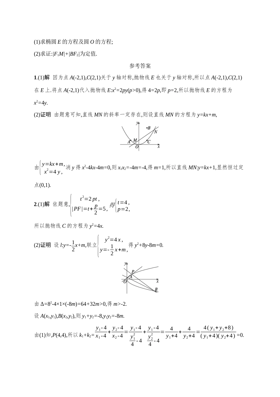 课时规范练56定点与定值问题.docx_第2页