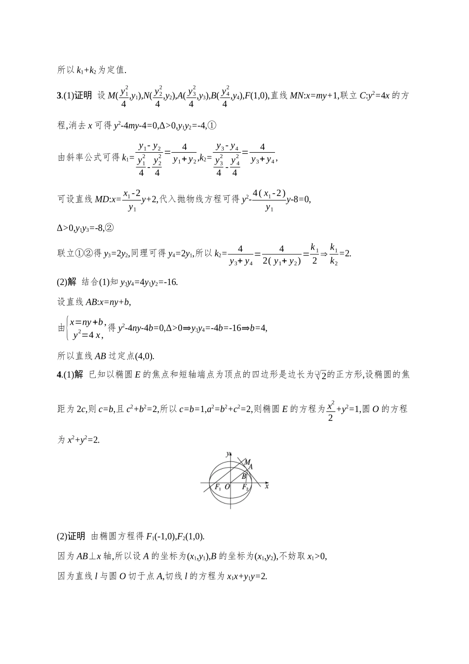 课时规范练56定点与定值问题.docx_第3页