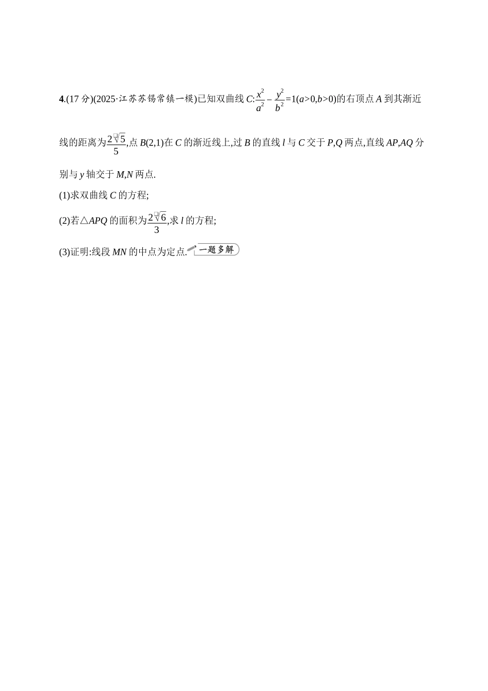 课时规范练57求值、证明、探究性问题.docx_第2页