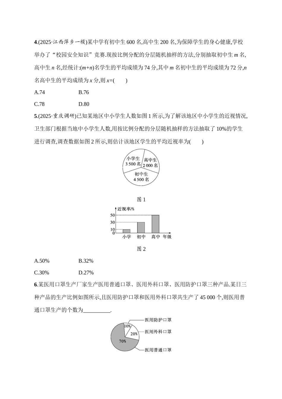 课时规范练58随机抽样、统计图表.docx_第2页