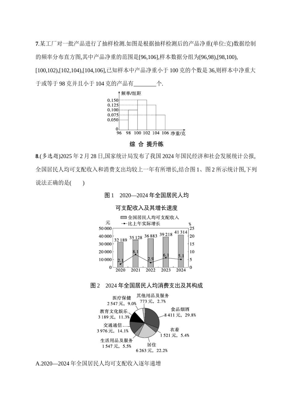课时规范练58随机抽样、统计图表.docx_第3页