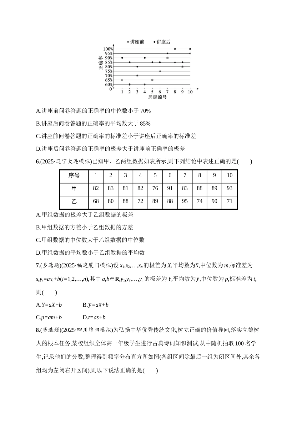 课时规范练59用样本估计总体.docx_第2页