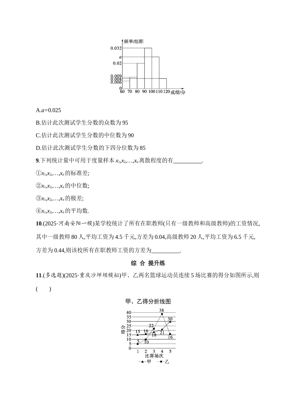 课时规范练59用样本估计总体.docx_第3页