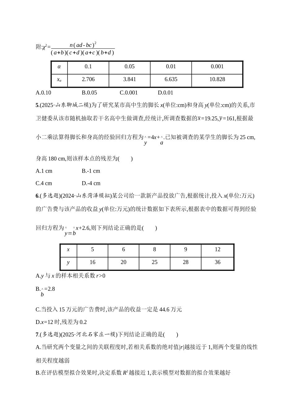 课时规范练60成对数据的统计分析.docx_第3页