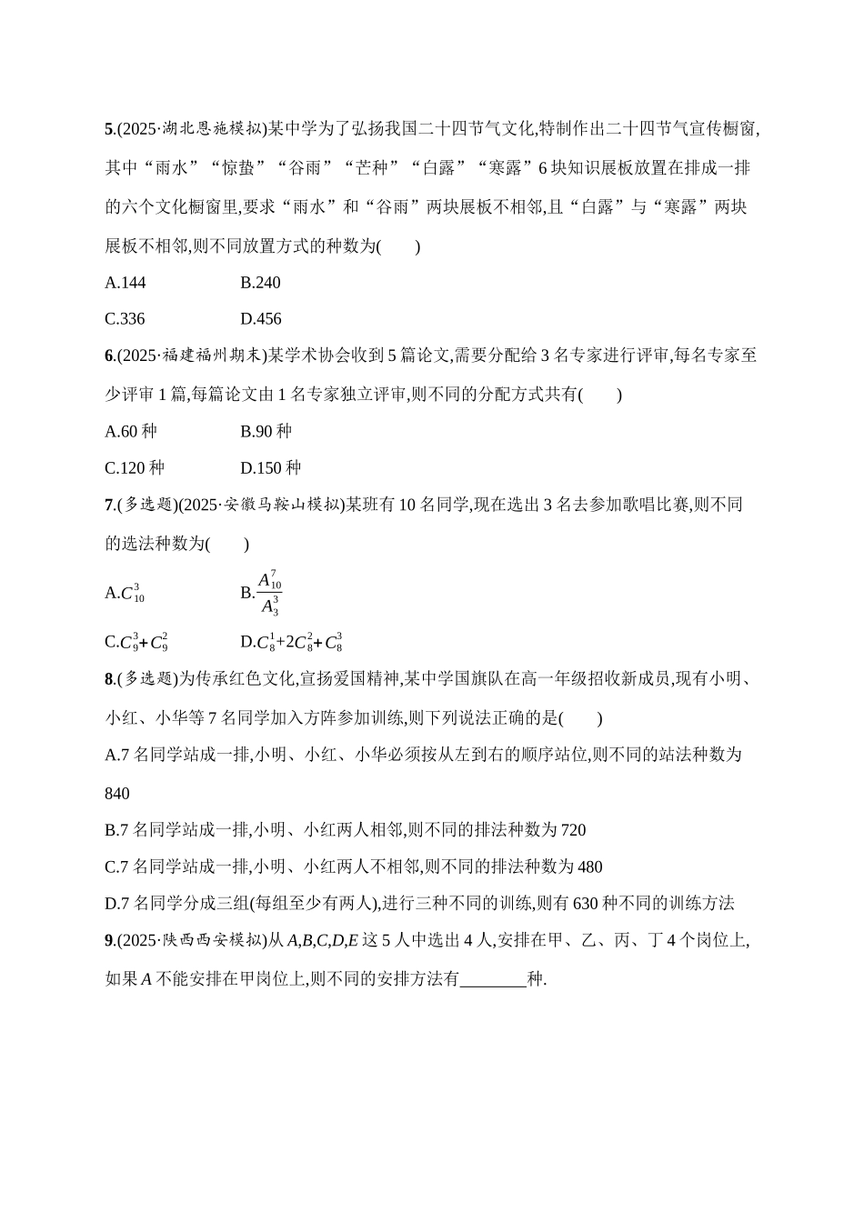 课时规范练61计数原理、排列与组合.docx_第2页