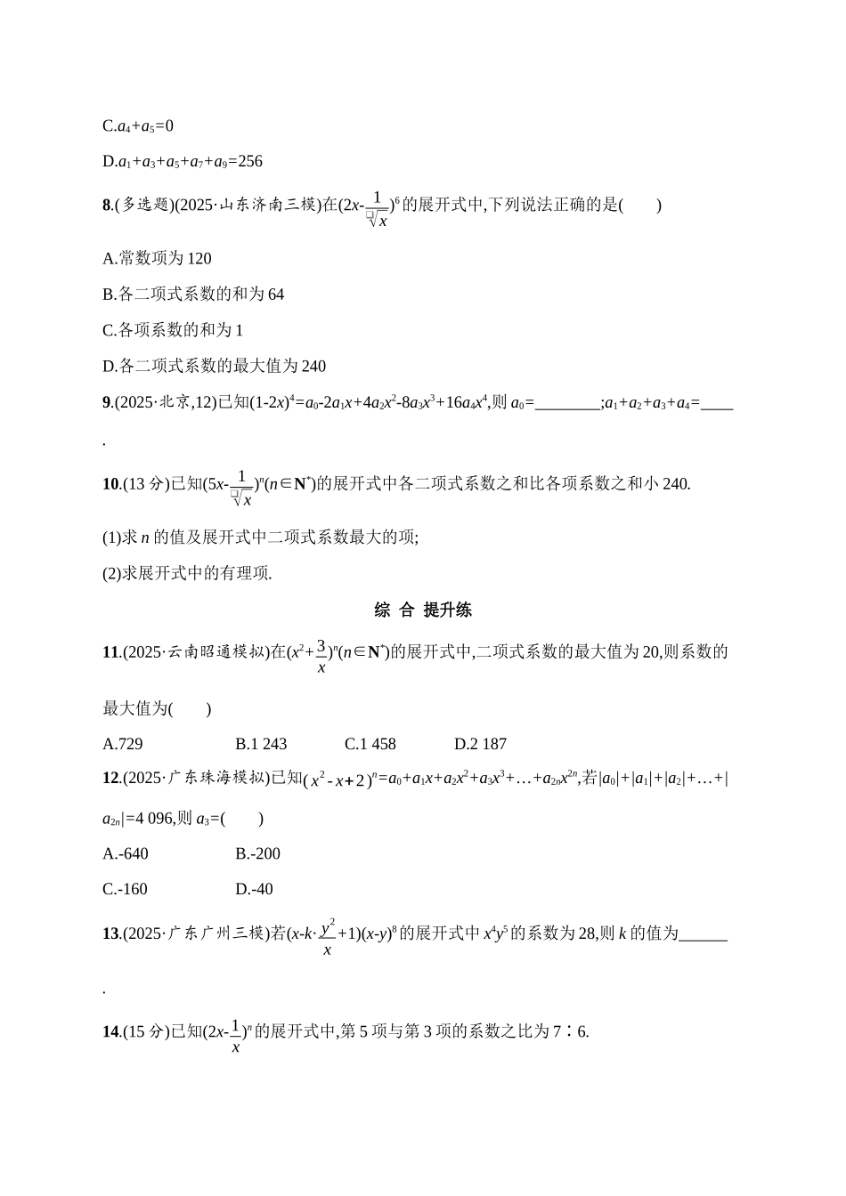 课时规范练62二项式定理.docx_第2页