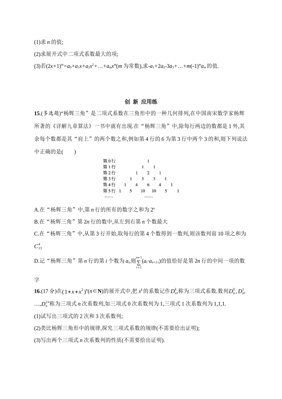 课时规范练62二项式定理.docx_第3页