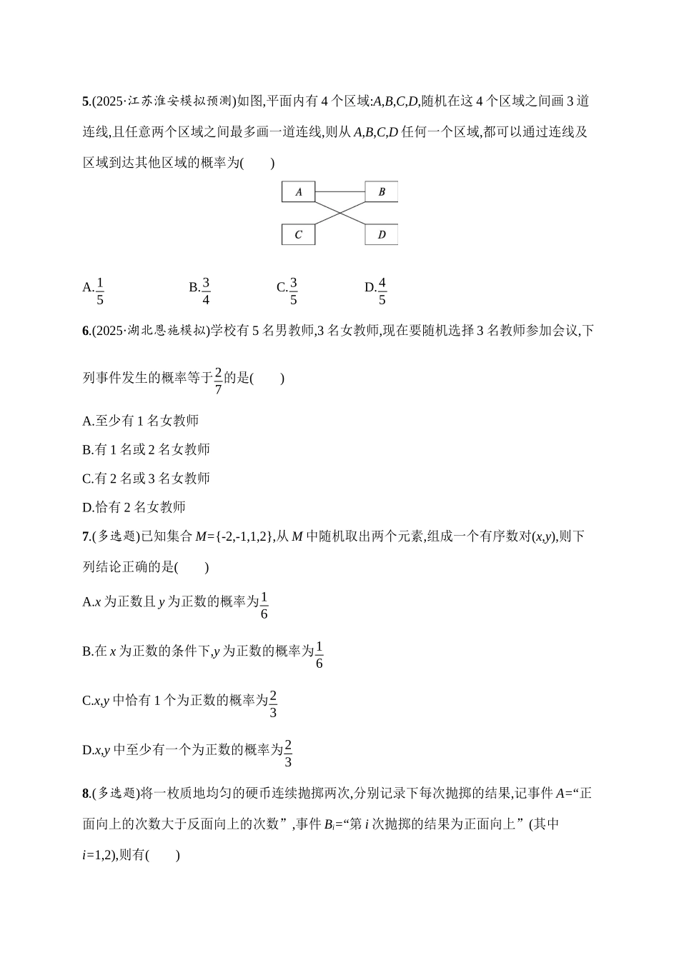 课时规范练63随机事件与概率.docx_第2页