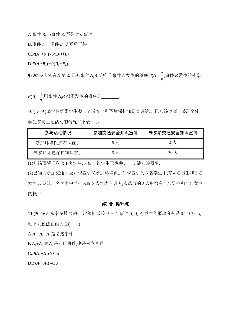 课时规范练63随机事件与概率.docx_第3页