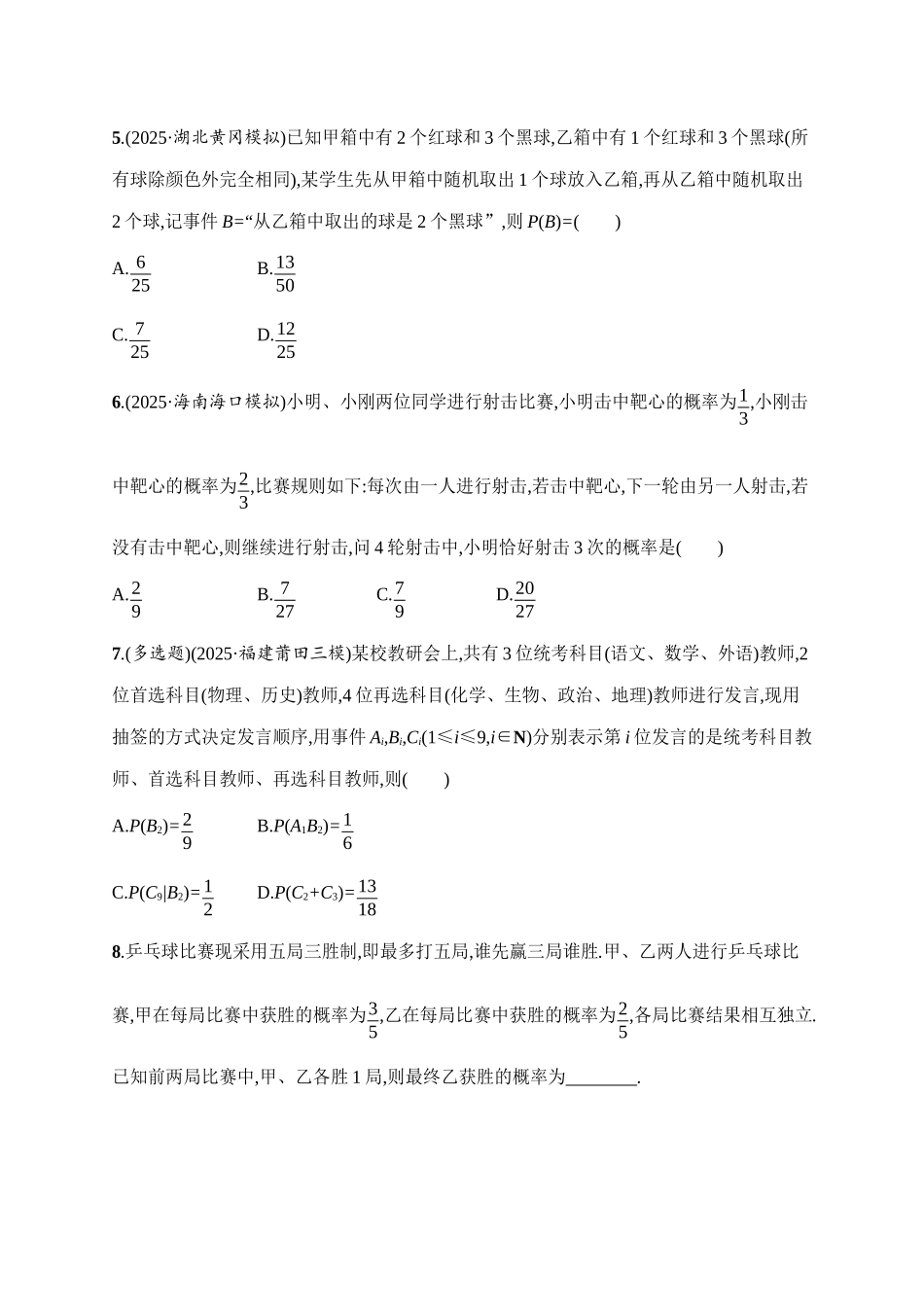 课时规范练64事件的相互独立性与条件概率、全概率公式.docx_第2页