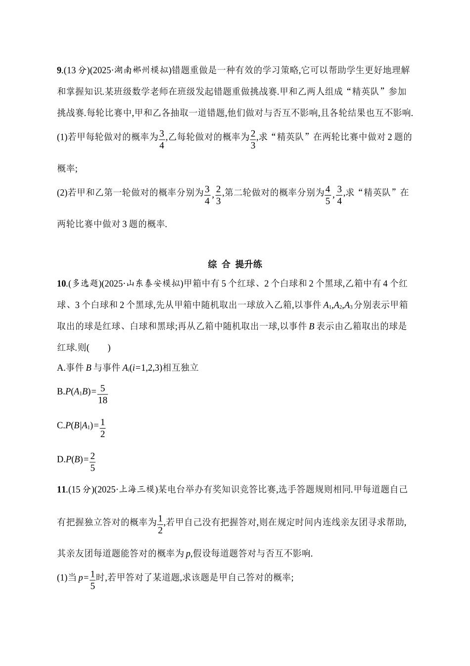 课时规范练64事件的相互独立性与条件概率、全概率公式.docx_第3页