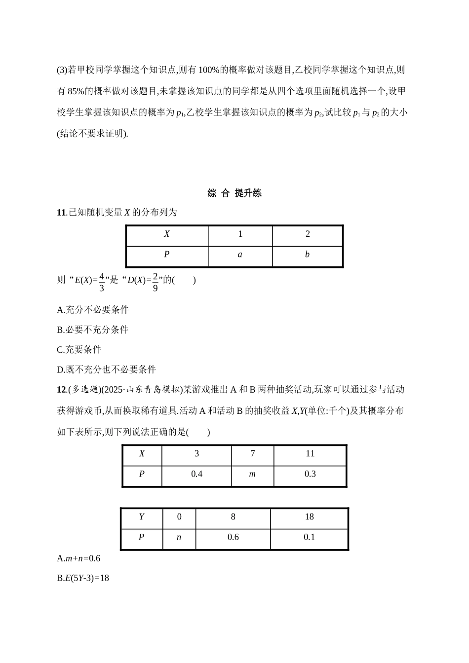 课时规范练65离散型随机变量及其分布列、数字特征.docx_第3页