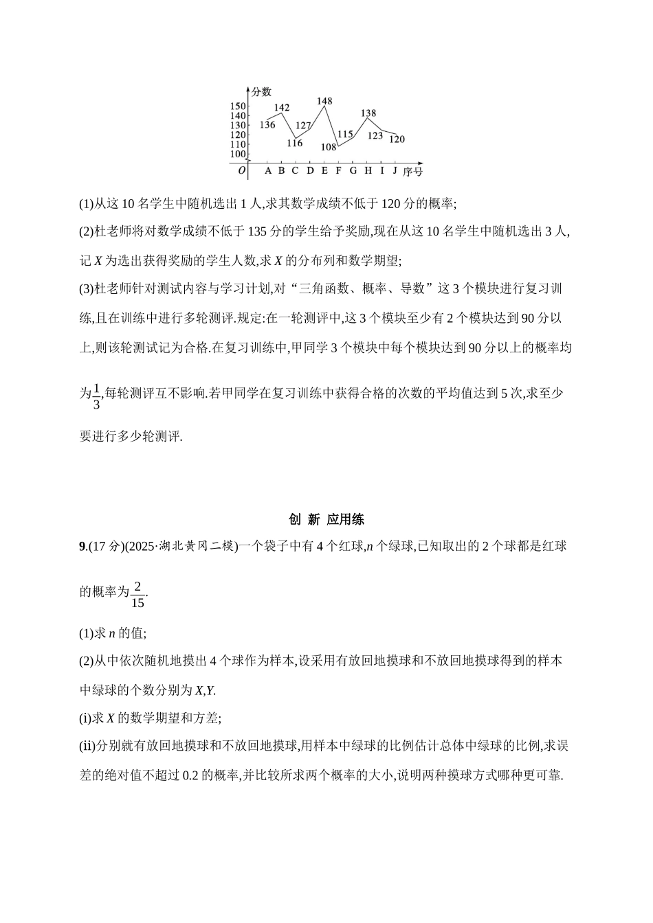 课时规范练66二项分布、超几何分布与正态分布.docx_第3页