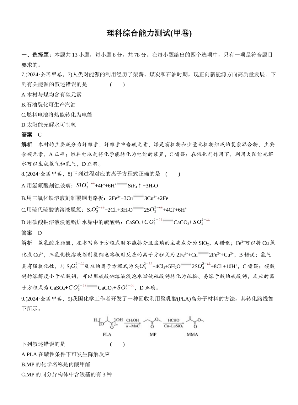 理科综合能力测试(甲卷).docx_第1页