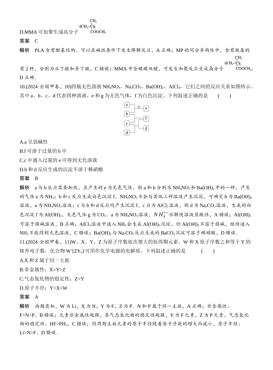 理科综合能力测试(甲卷).docx_第2页