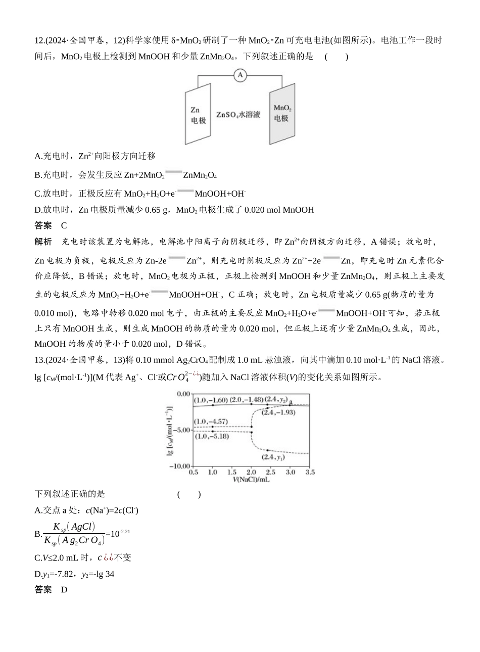 理科综合能力测试(甲卷).docx_第3页