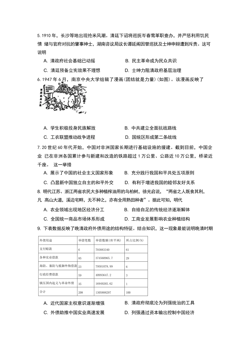 历时+答案湖南株洲市第一中学2026年下学期高三年级入学质量检测(8月中旬).docx_第2页