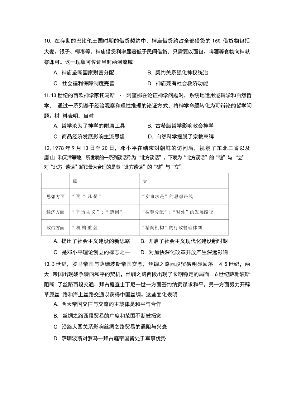 历时+答案湖南株洲市第一中学2026年下学期高三年级入学质量检测(8月中旬).docx_第3页