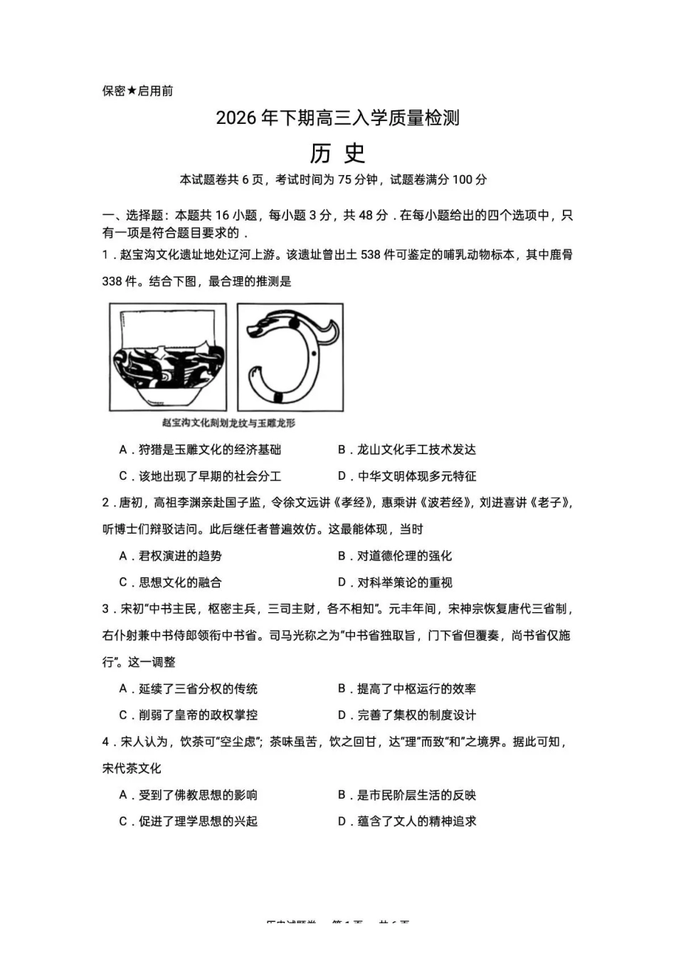 历时+答案湖南株洲市第一中学2026年下学期高三年级入学质量检测(8月中旬).pdf_第1页