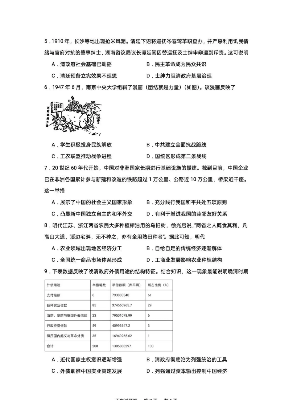 历时+答案湖南株洲市第一中学2026年下学期高三年级入学质量检测(8月中旬).pdf_第2页