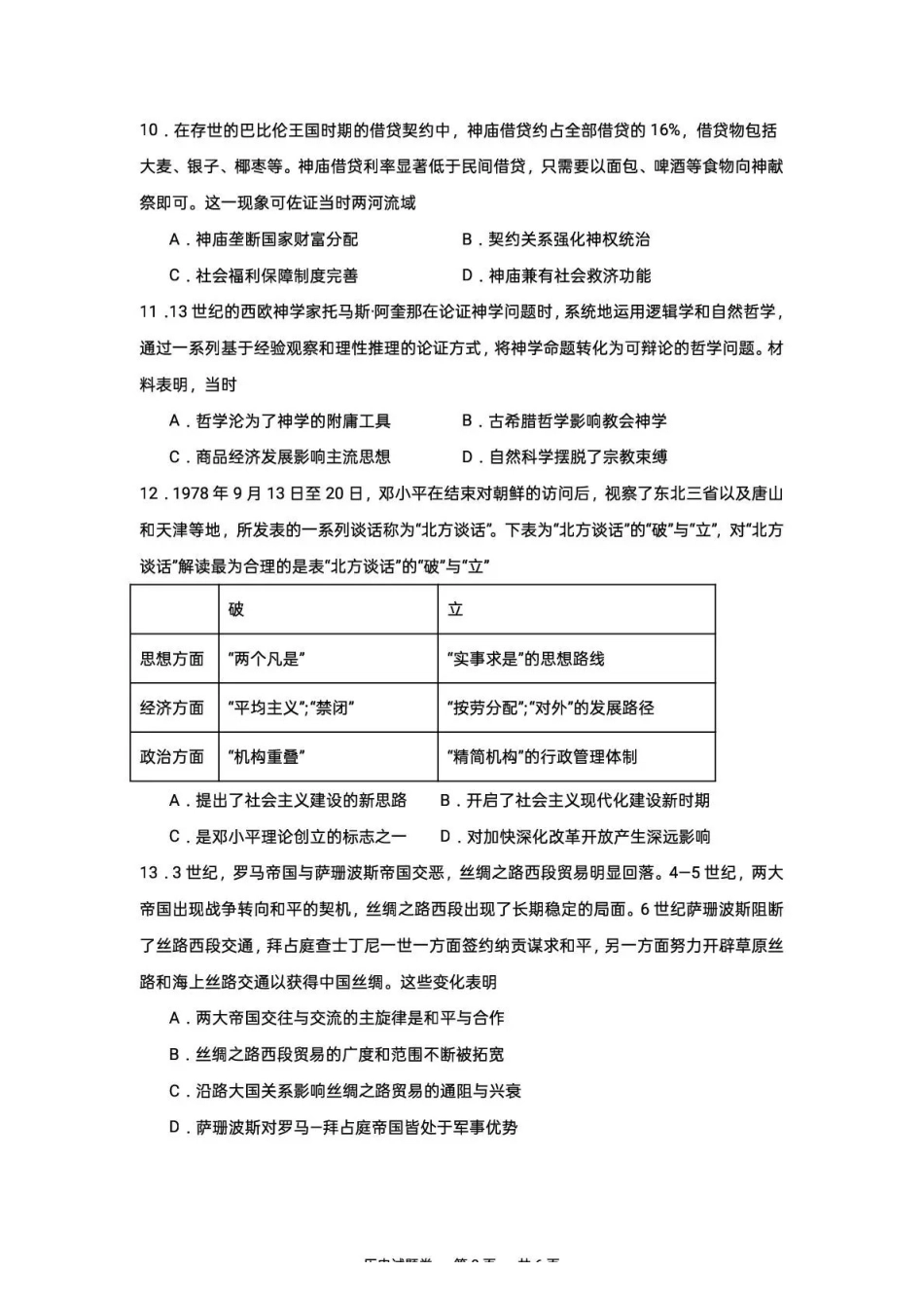 历时+答案湖南株洲市第一中学2026年下学期高三年级入学质量检测(8月中旬).pdf_第3页