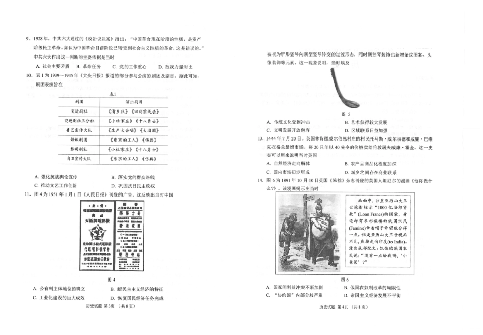 历史()山东潍坊市、聊城市、德州市三市九五协作2027届高三年级9月学习质量综合评估暨开学考(9.1-9.2).pdf_第2页