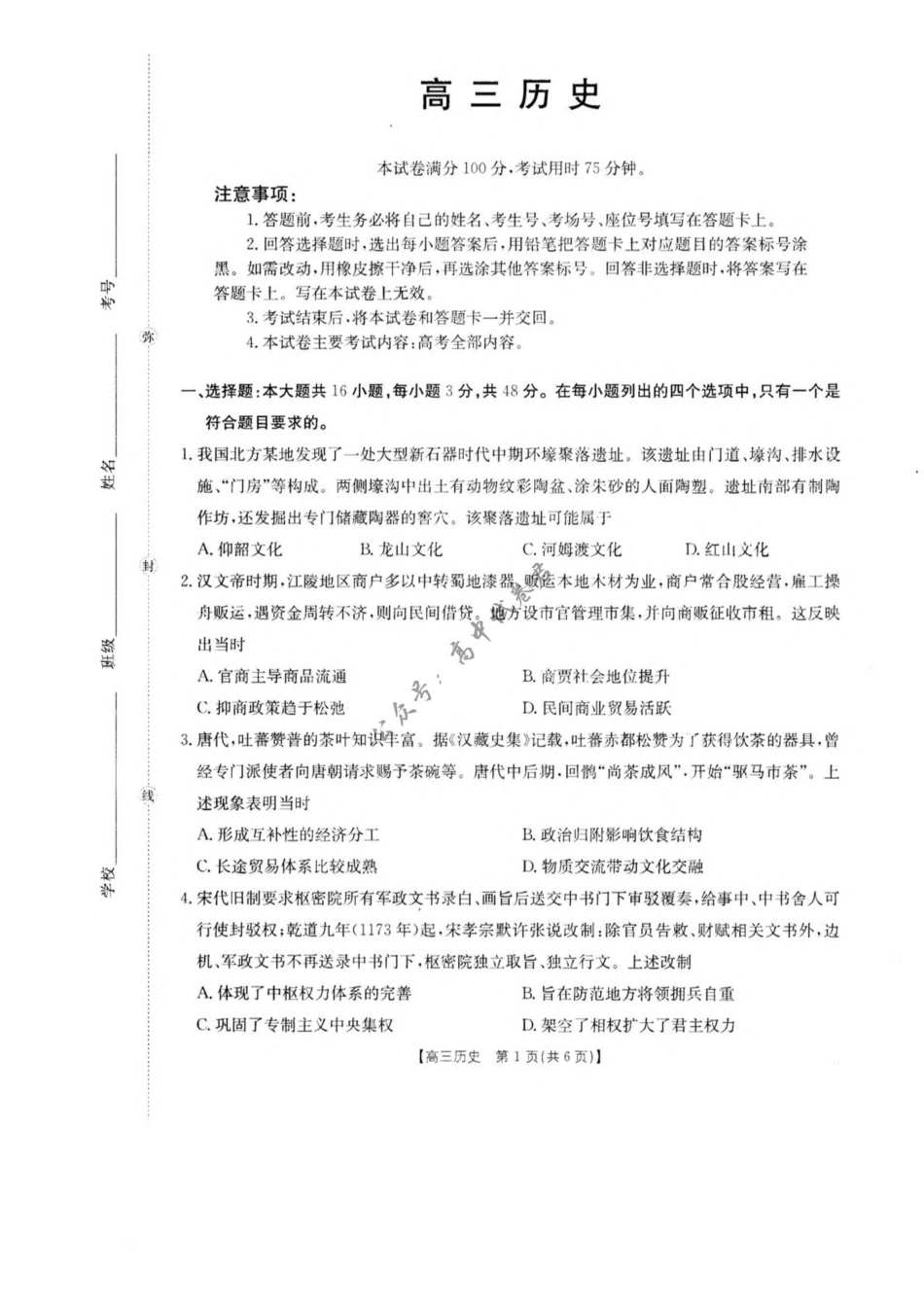 历史(27-14C)+答案广东湛江市部分学校2027届高三年级金太阳9月联考(下标27-14C)(9.2-9.3).pdf_第1页