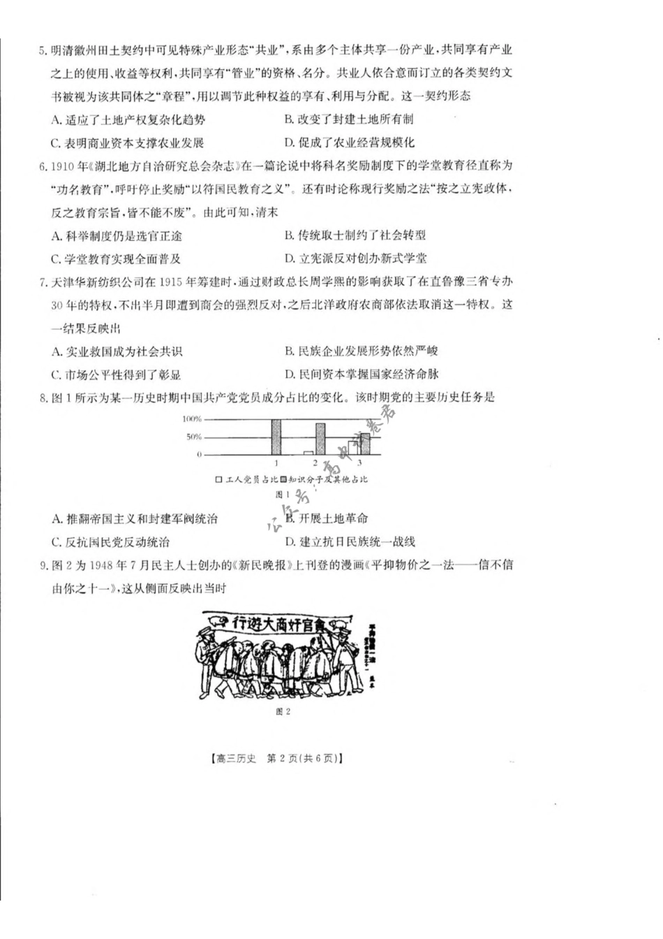 历史(27-14C)+答案广东湛江市部分学校2027届高三年级金太阳9月联考(下标27-14C)(9.2-9.3).pdf_第2页