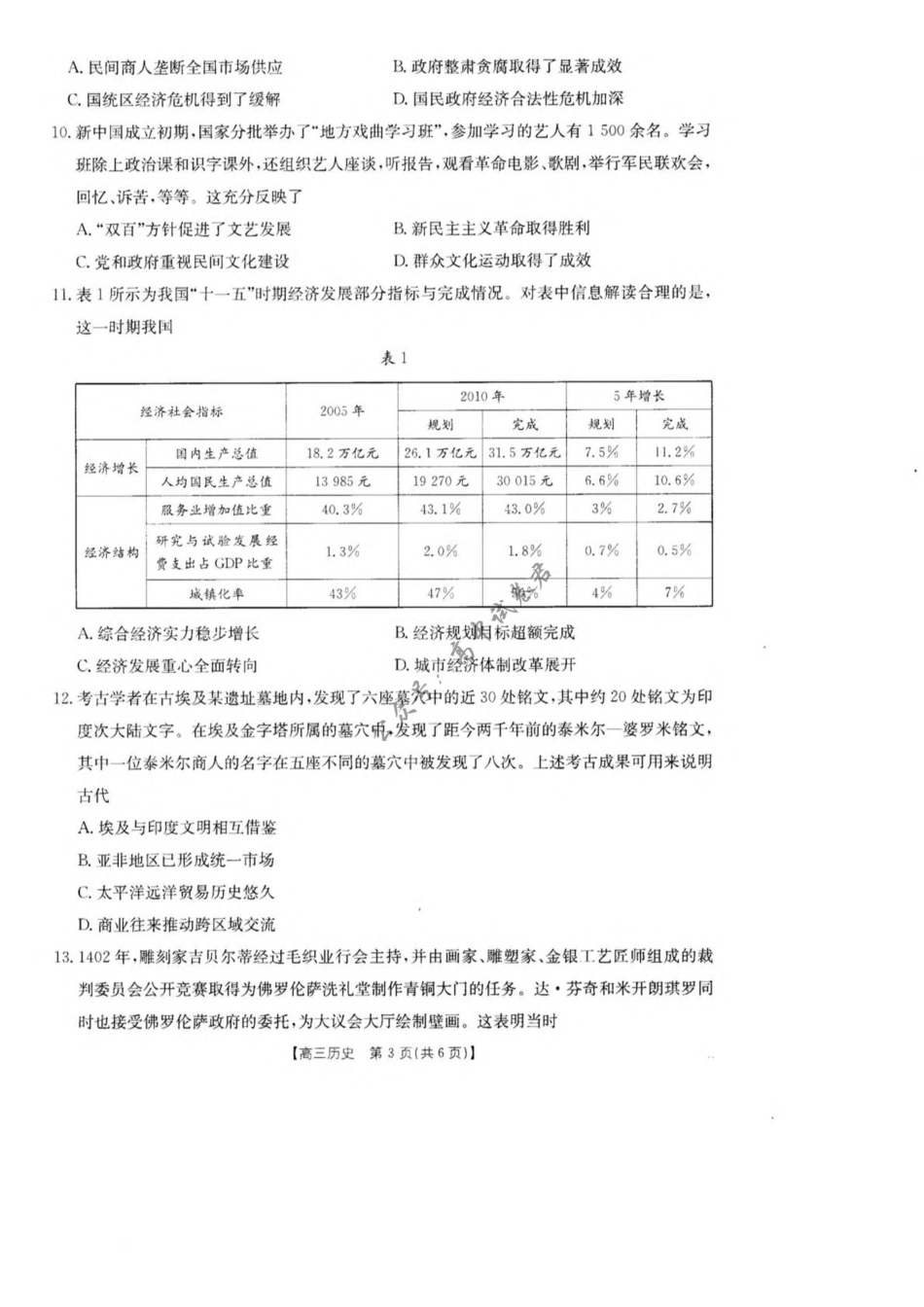 历史(27-14C)+答案广东湛江市部分学校2027届高三年级金太阳9月联考(下标27-14C)(9.2-9.3).pdf_第3页