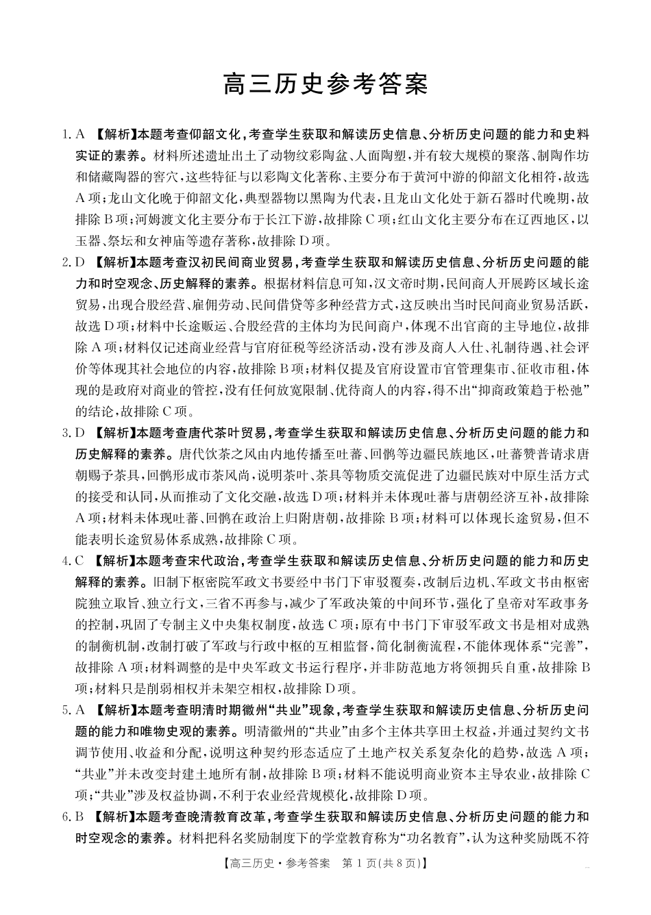 历史(27-14C)答案广东湛江市部分学校2027届高三年级金太阳9月联考(下标27-14C)(9.2-9.3).pdf_第1页