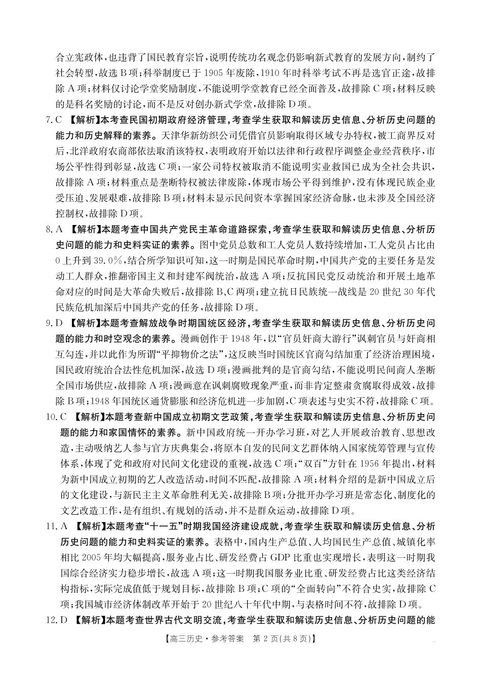 历史(27-14C)答案广东湛江市部分学校2027届高三年级金太阳9月联考(下标27-14C)(9.2-9.3).pdf_第2页