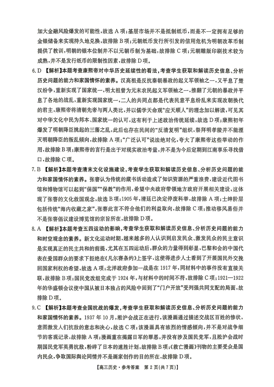 历史(27-15C)答案湖南金太阳部分学校暨郴州市2026-2027学年高三上学期8月阶段检测(27-15C)(8.27-8.28).pdf_第2页