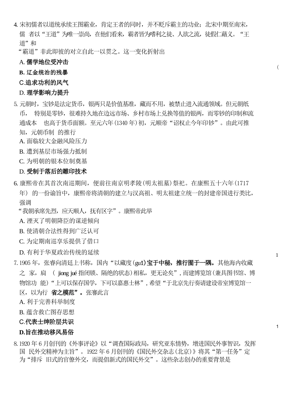 历史(27-15C)湖南金太阳部分学校暨郴州市2026-2027学年高三上学期8月阶段检测(27-15C)(8.27-8.28).docx_第2页