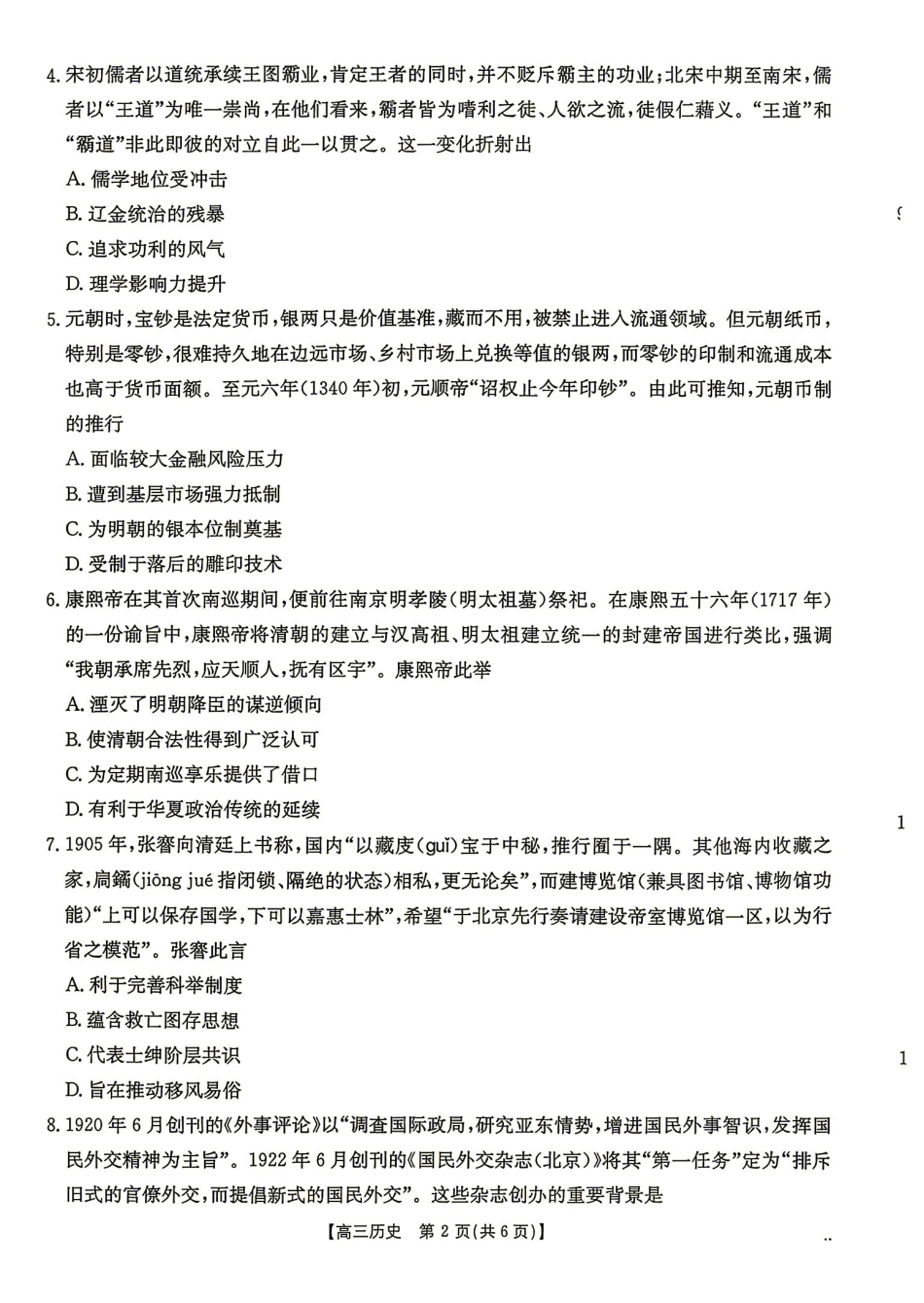 历史(27-15C)湖南金太阳部分学校暨郴州市2026-2027学年高三上学期8月阶段检测(27-15C)(8.27-8.28).pdf_第2页