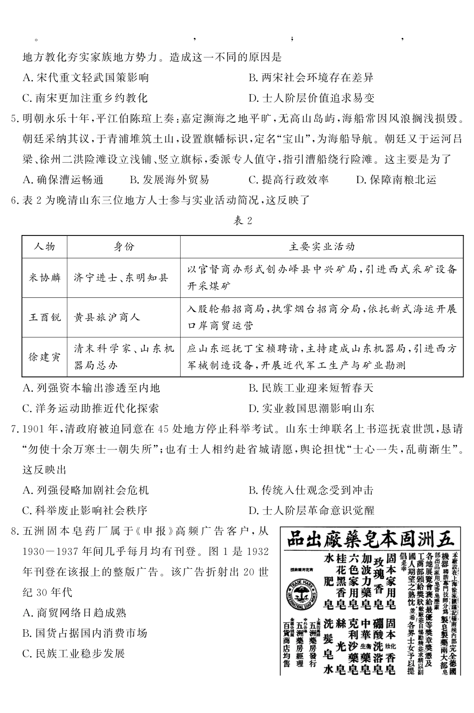 历史(高清版)山东名校联盟2027届高三9月开学全域学情综合诊断(9.2-9.3).pdf_第2页